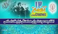 آغاز جشن های چهل و ششمین سالگرد پیروزی انقلاب اسلامی در استان قم از بیت انقلاب